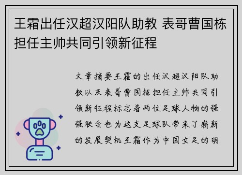 王霜出任汉超汉阳队助教 表哥曹国栋担任主帅共同引领新征程