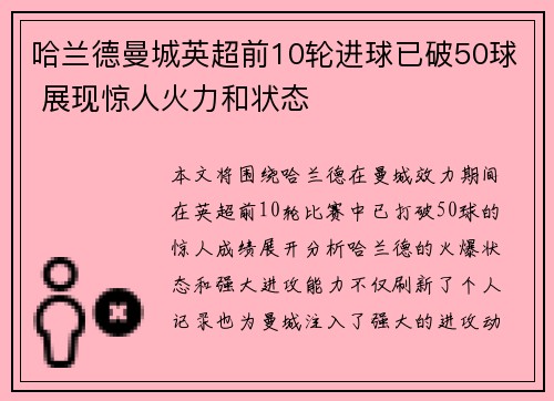 哈兰德曼城英超前10轮进球已破50球 展现惊人火力和状态
